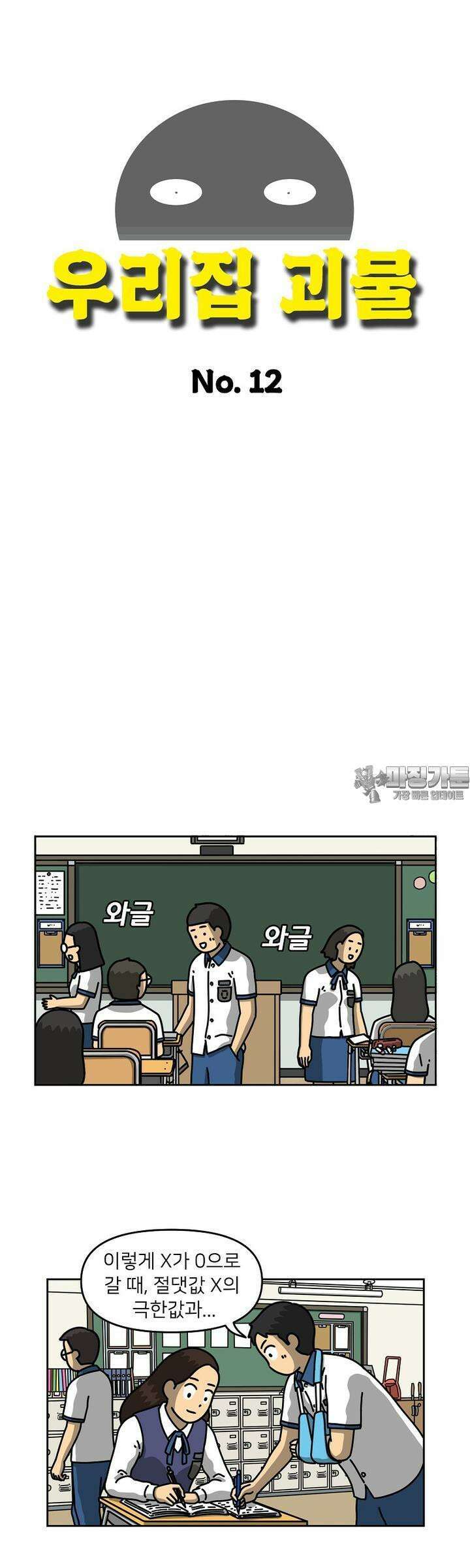 우리집 괴물 12화 2