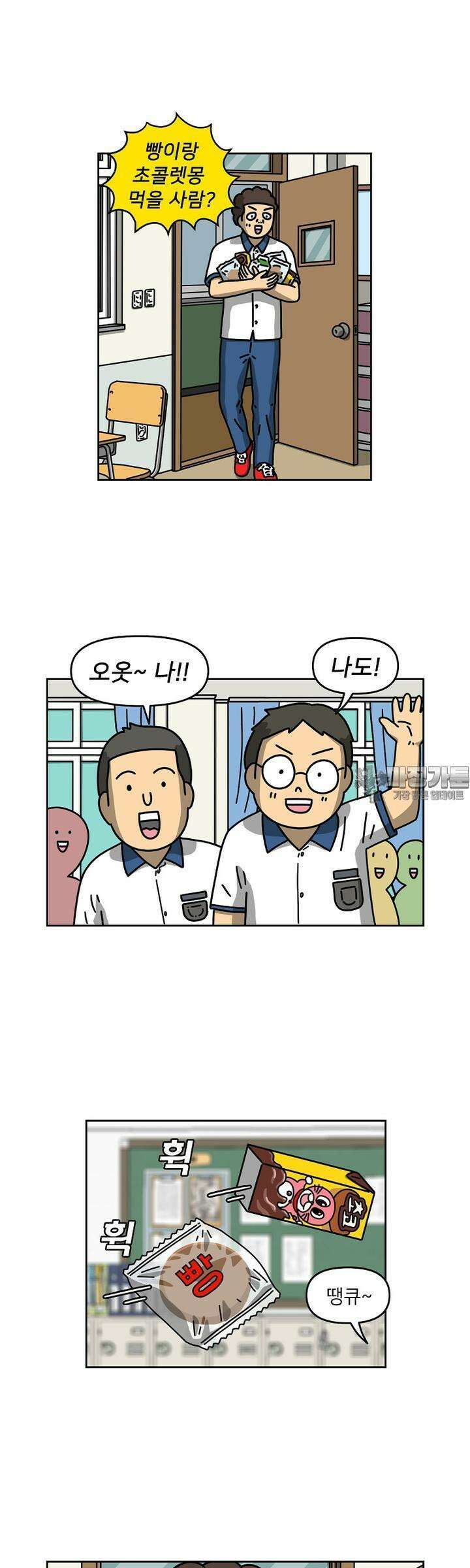 우리집 괴물 12화 3