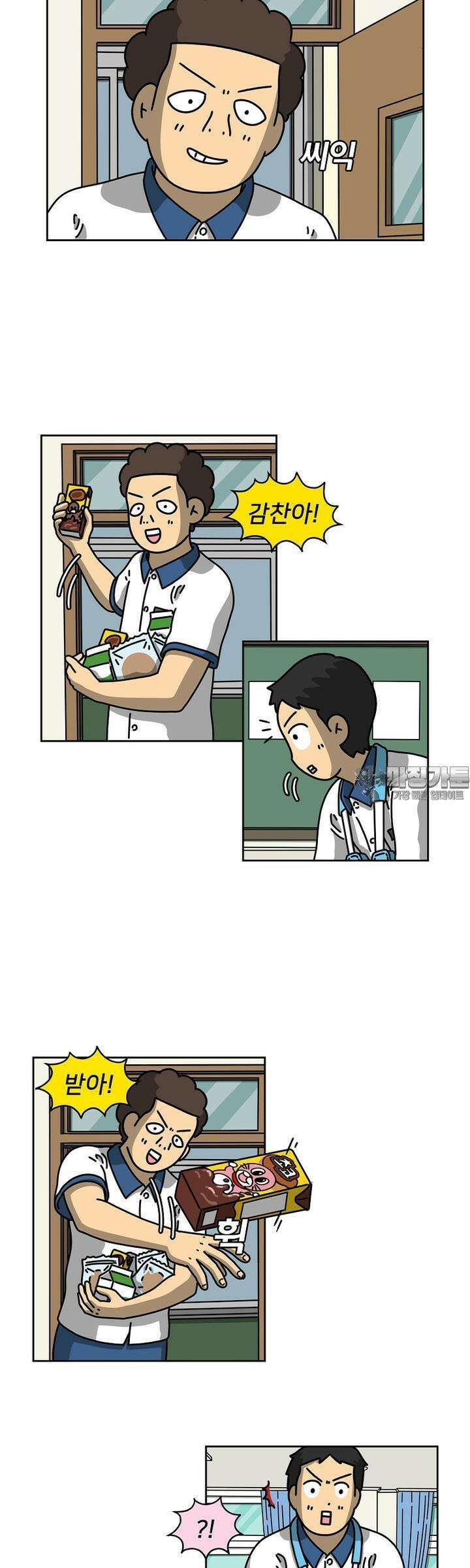 우리집 괴물 12화 4