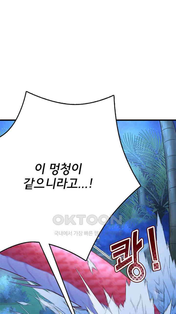 나만 보면 살랑살랑 403화 3
