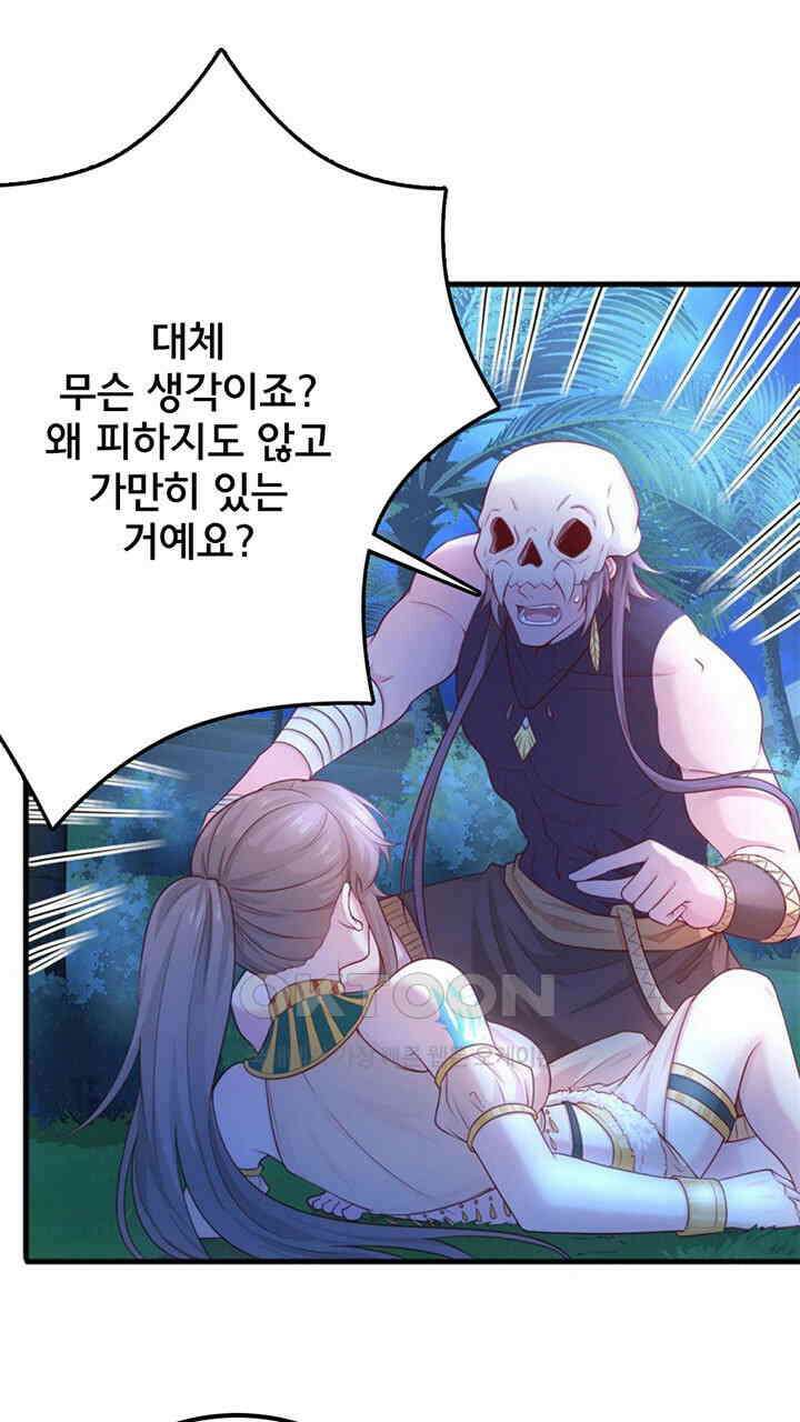 나만 보면 살랑살랑 403화 5