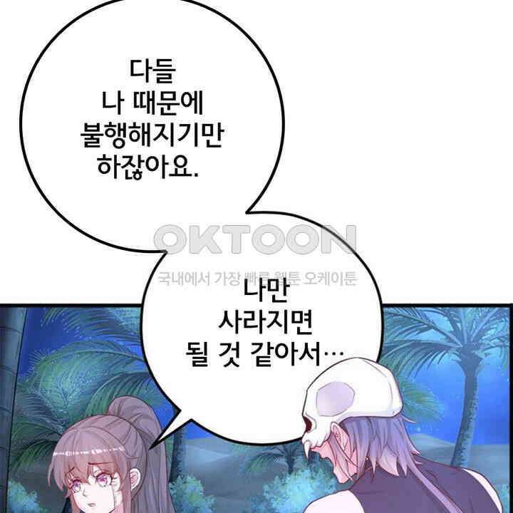 나만 보면 살랑살랑 403화 6