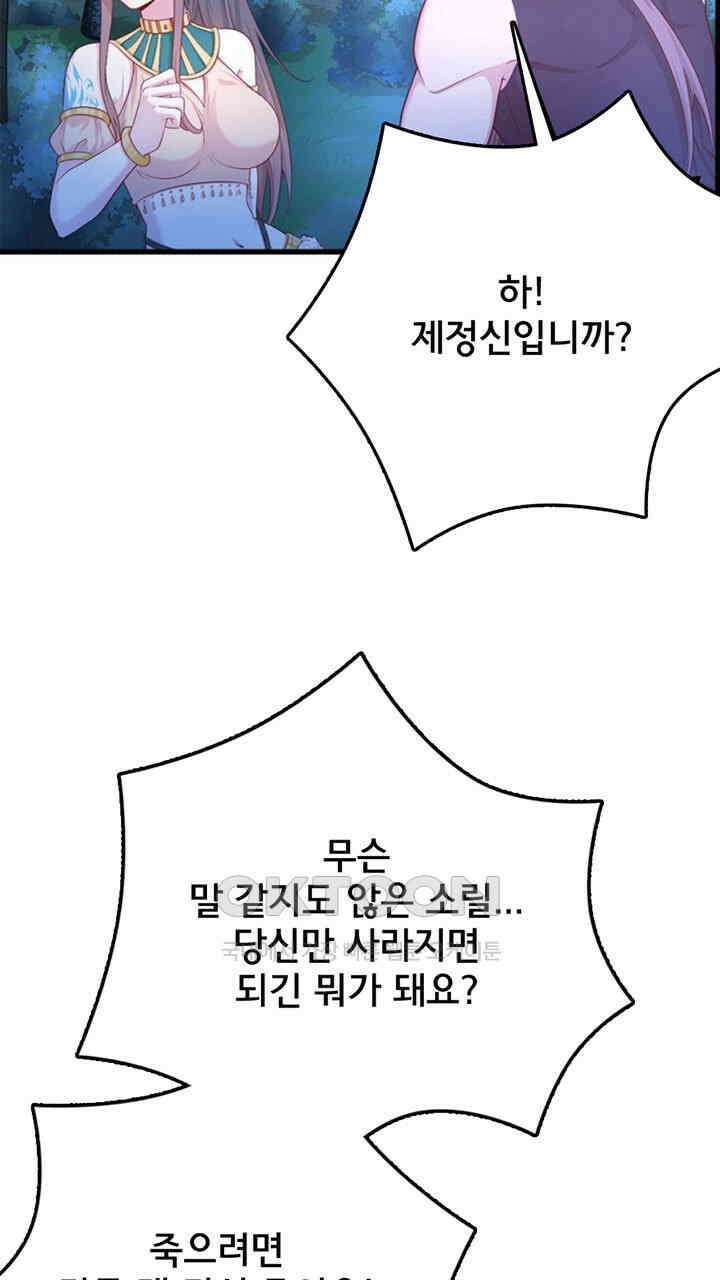 나만 보면 살랑살랑 403화 7