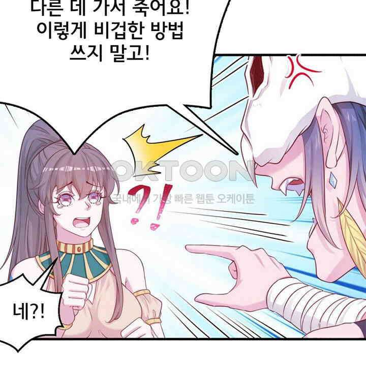 나만 보면 살랑살랑 403화 8