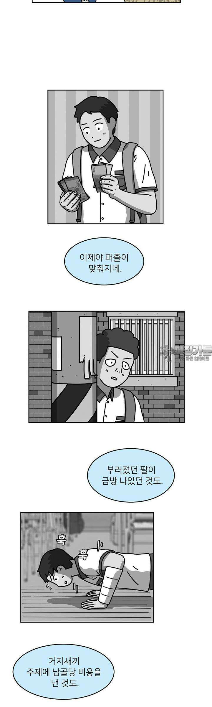 우리집 괴물 15화 3