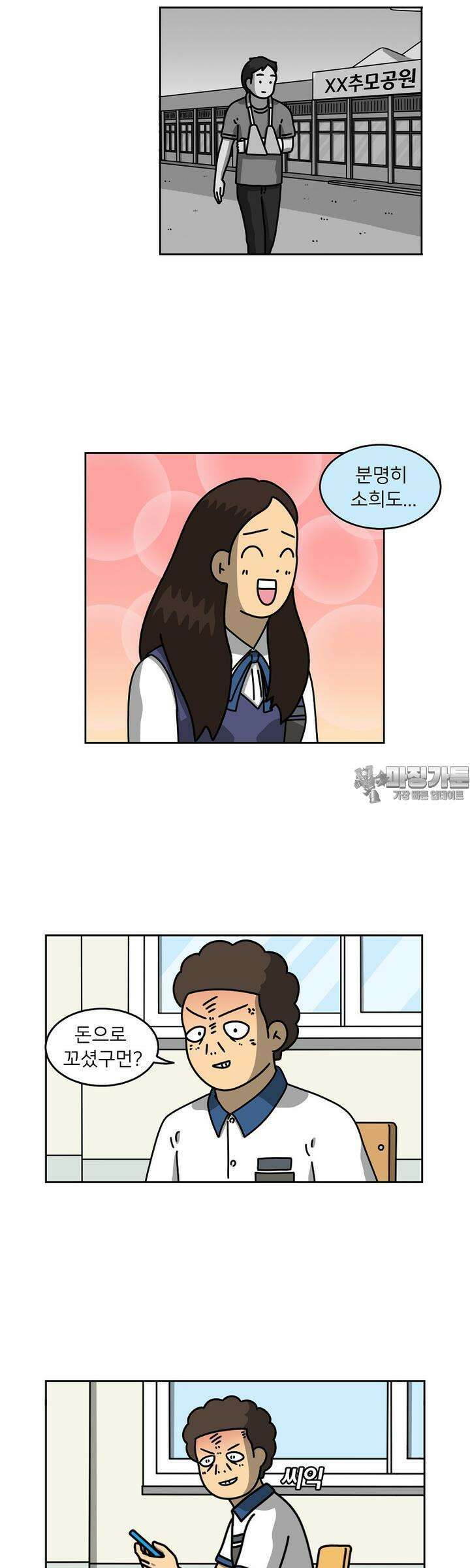 우리집 괴물 15화 4