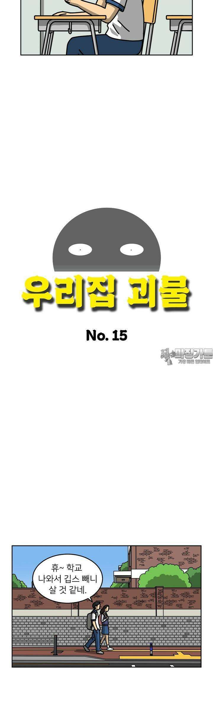 우리집 괴물 15화 5