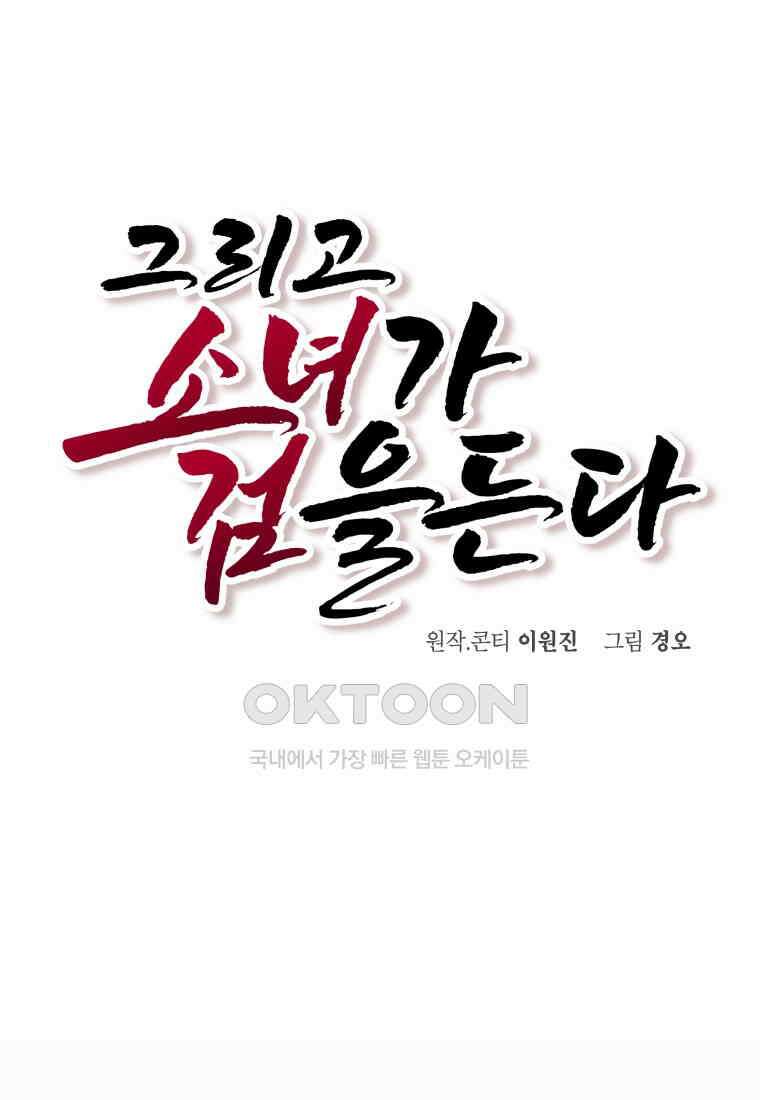 그리고 소녀가 검을 든다 111화 1