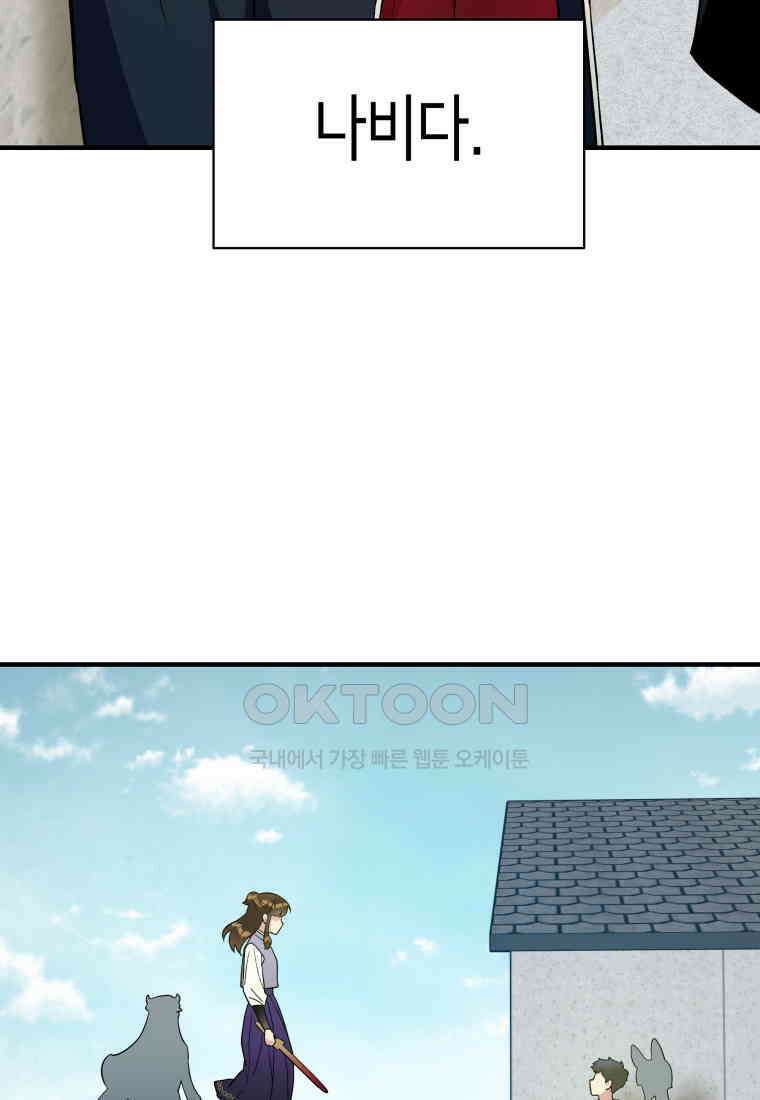 그리고 소녀가 검을 든다 111화 5