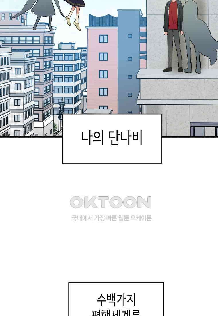 그리고 소녀가 검을 든다 111화 6