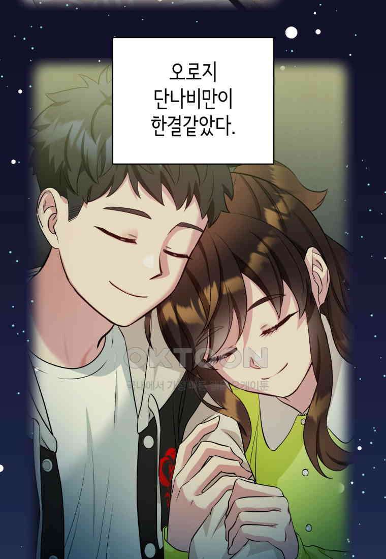 그리고 소녀가 검을 든다 111화 12