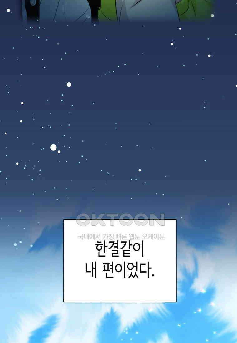 그리고 소녀가 검을 든다 111화 13