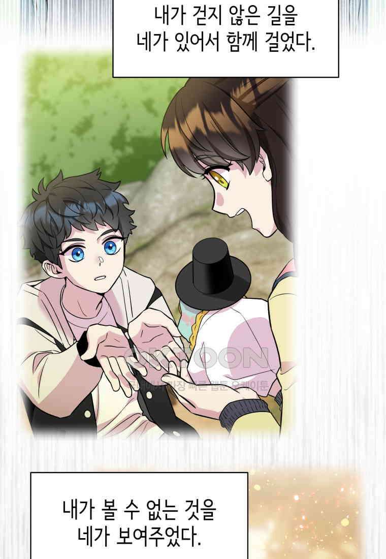 그리고 소녀가 검을 든다 111화 18