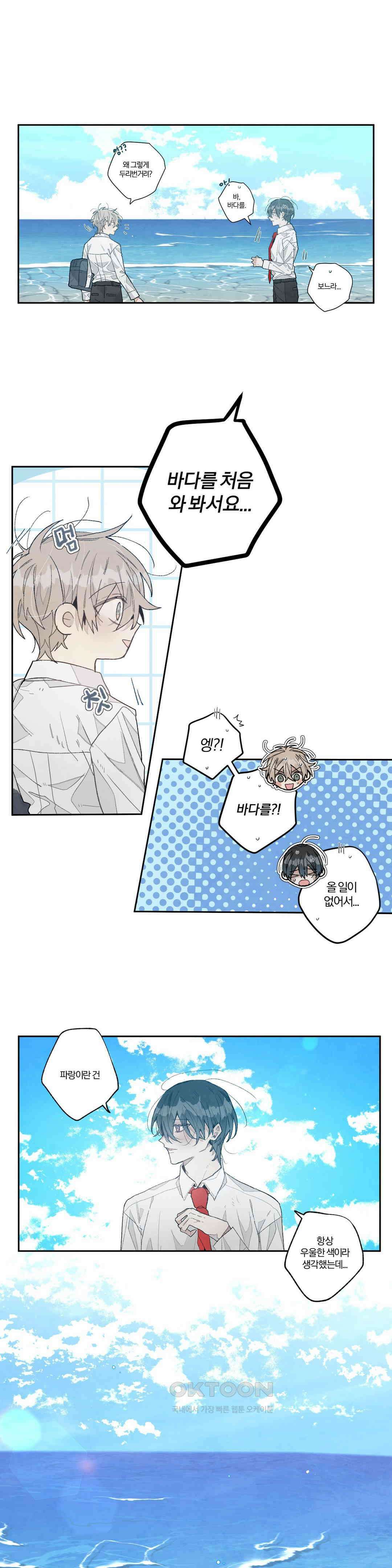 A와 B의 초상 253화 5