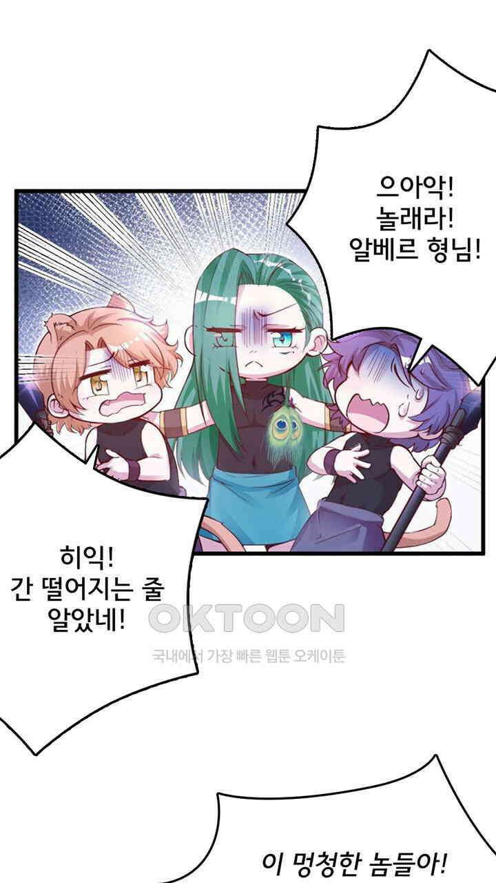 나만 보면 살랑살랑 409화 3