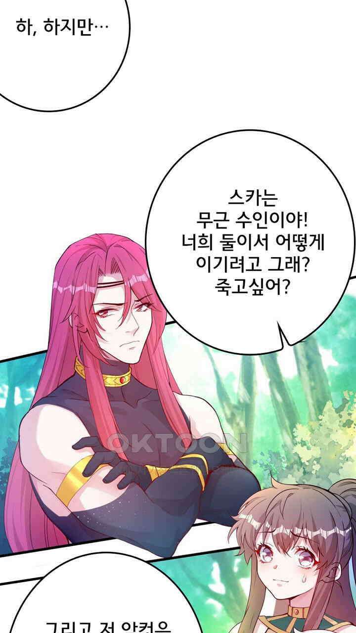나만 보면 살랑살랑 409화 5