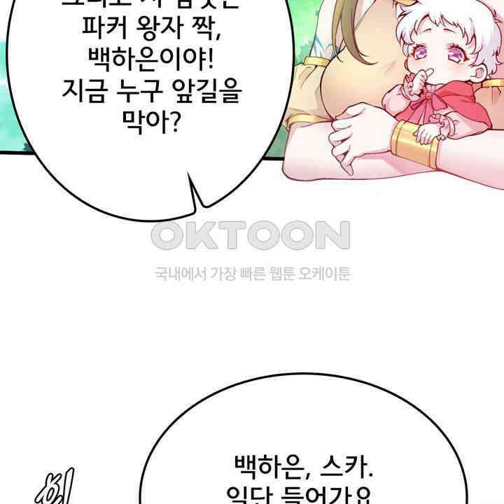 나만 보면 살랑살랑 409화 6