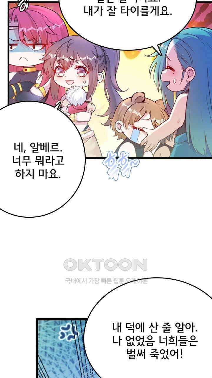 나만 보면 살랑살랑 409화 7