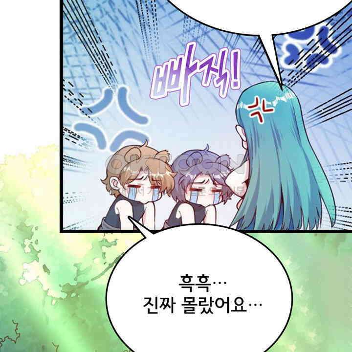 나만 보면 살랑살랑 409화 8