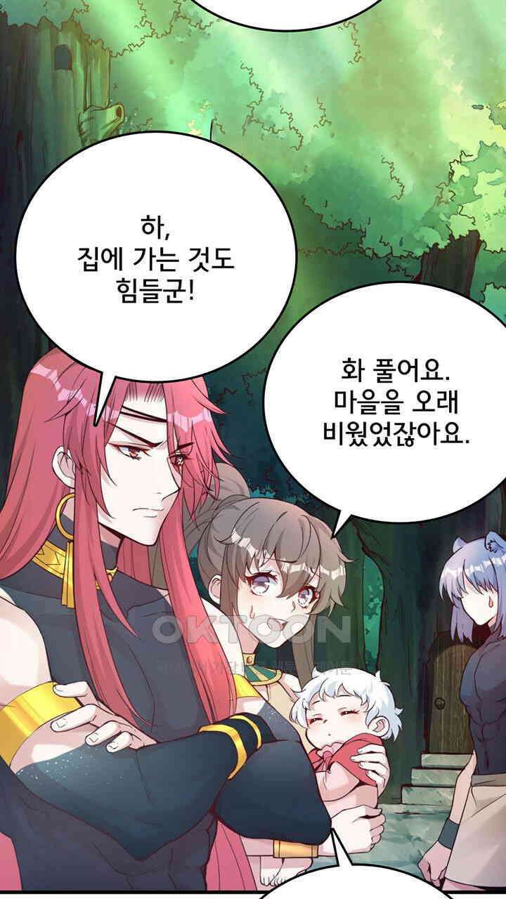 나만 보면 살랑살랑 409화 9