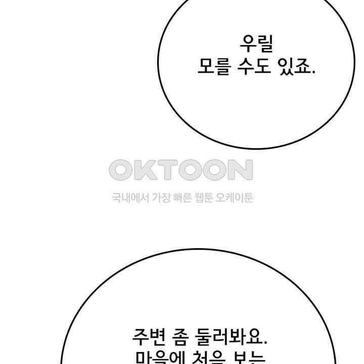 나만 보면 살랑살랑 409화 10