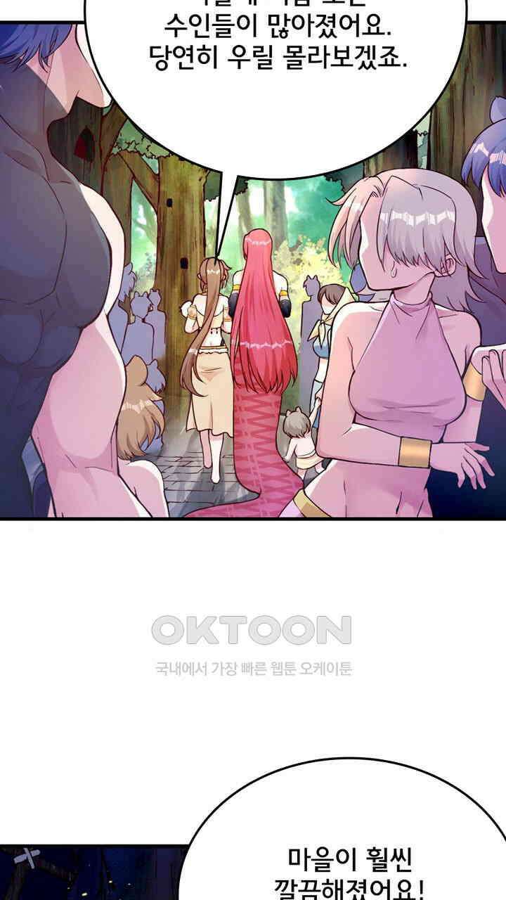 나만 보면 살랑살랑 409화 11
