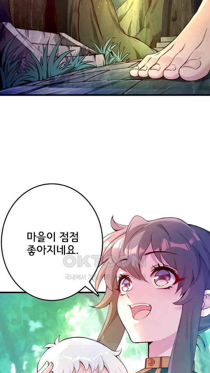 나만 보면 살랑살랑 409화 13