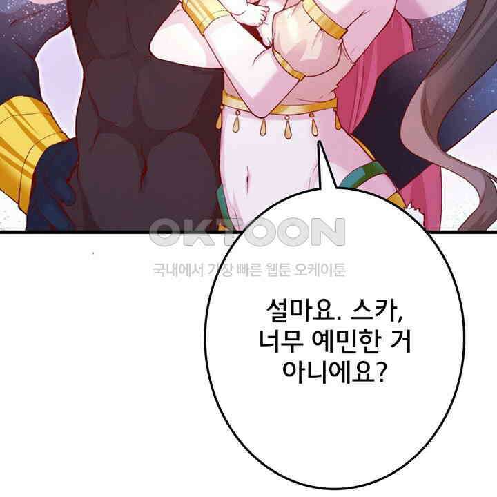 나만 보면 살랑살랑 409화 18