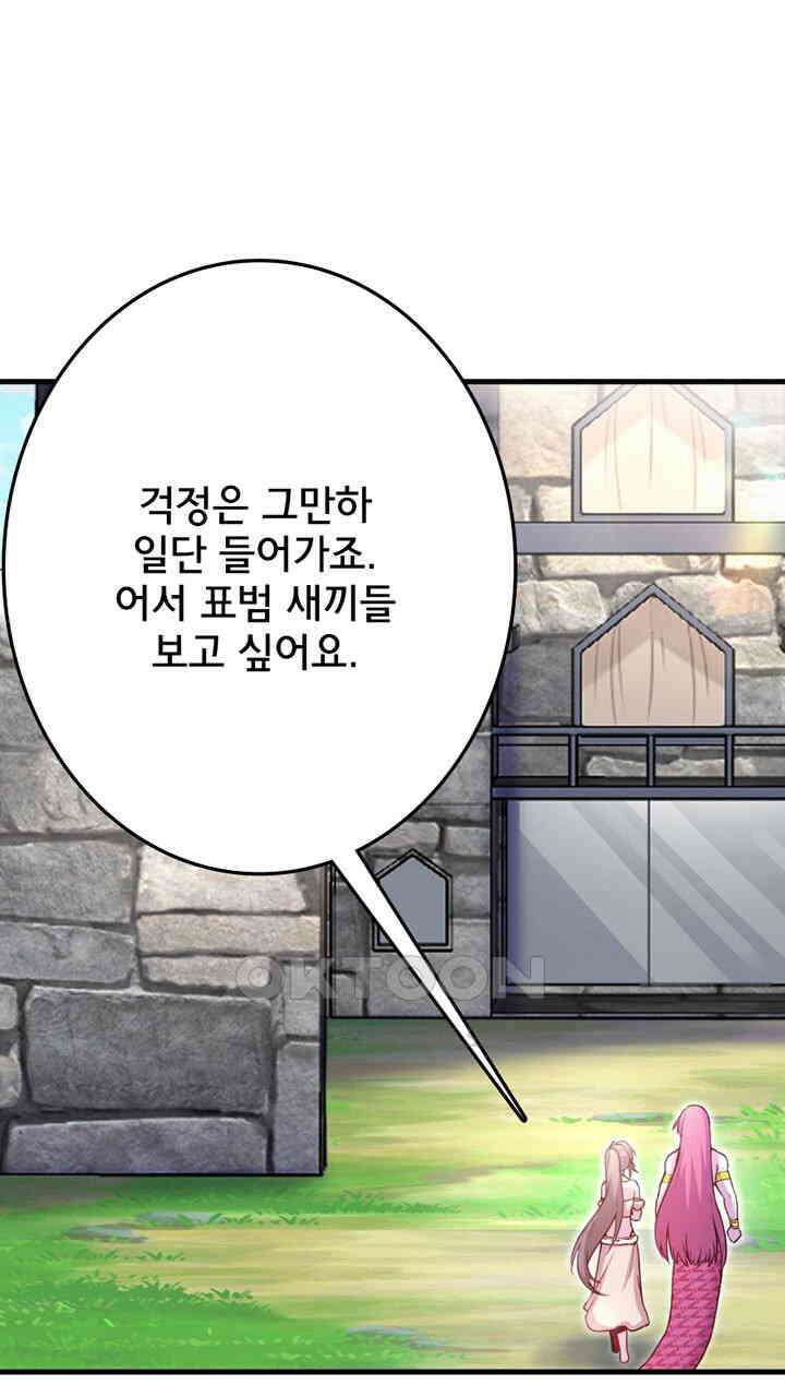 나만 보면 살랑살랑 409화 19