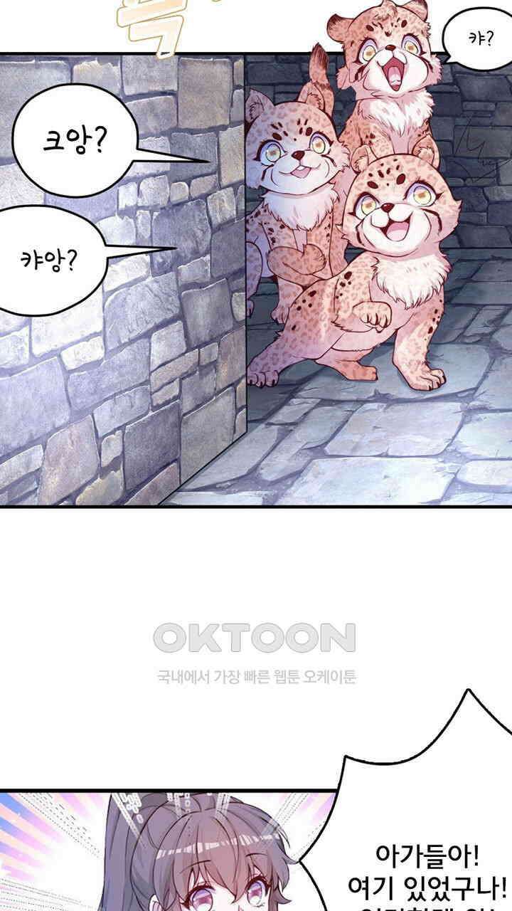 나만 보면 살랑살랑 409화 23
