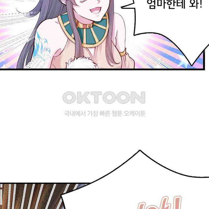 나만 보면 살랑살랑 409화 24