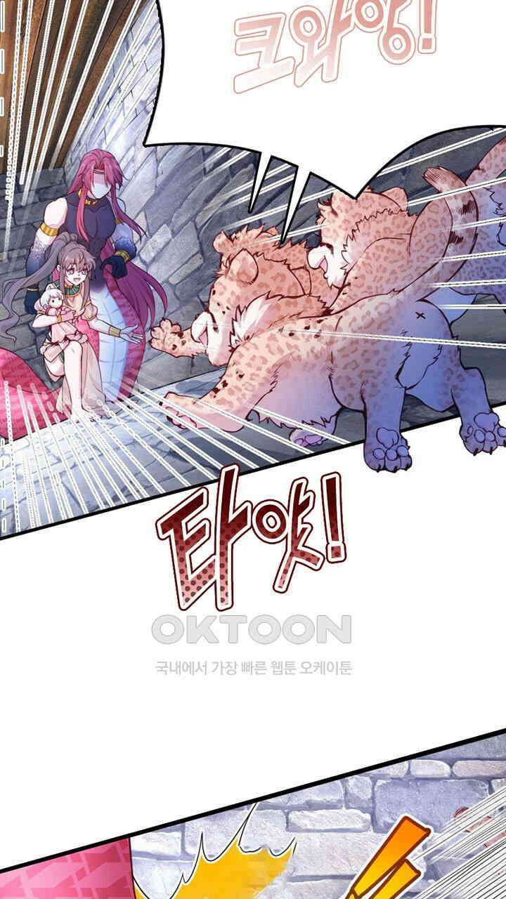 나만 보면 살랑살랑 409화 25