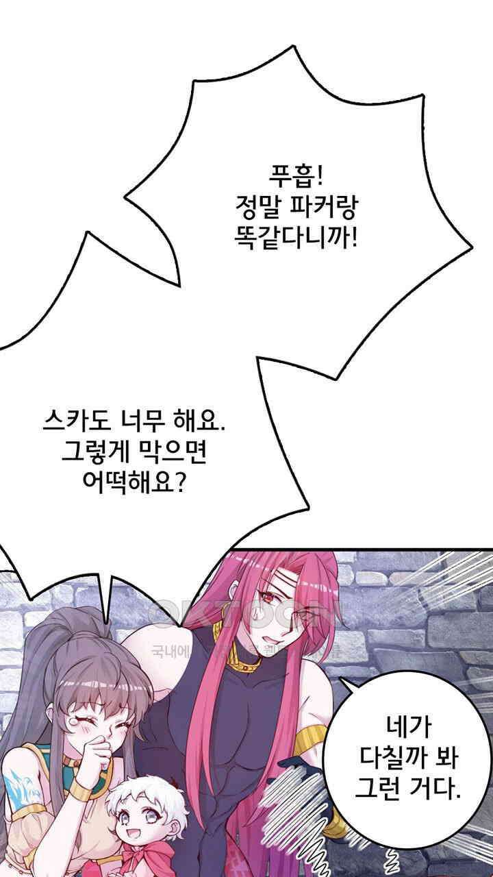 나만 보면 살랑살랑 409화 27
