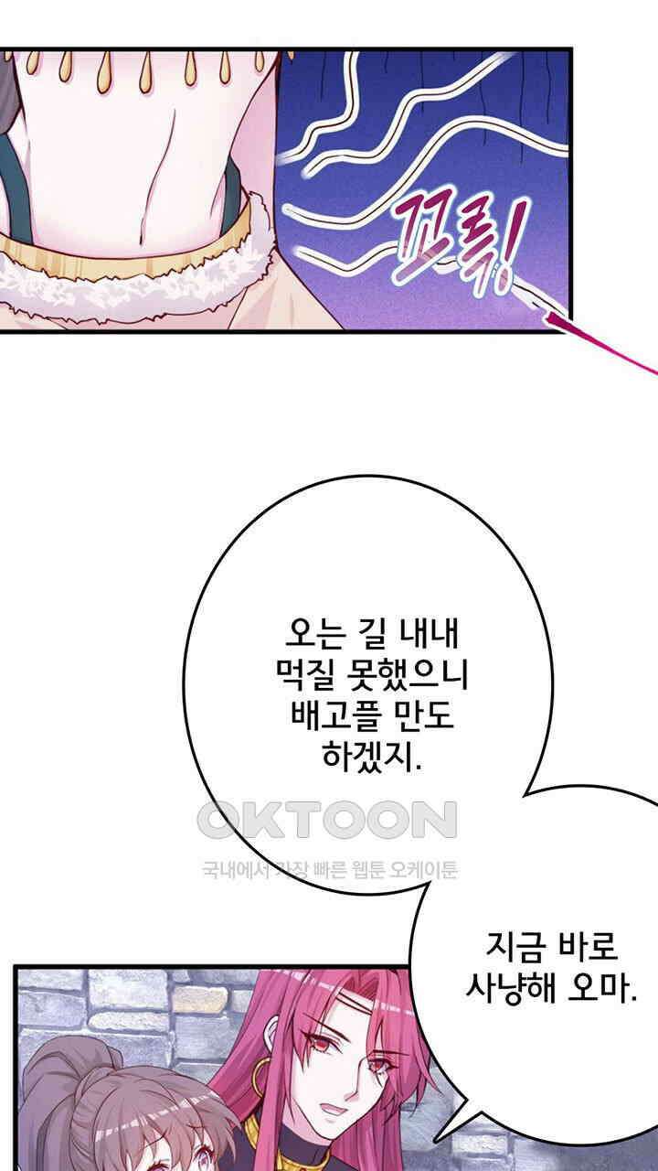 나만 보면 살랑살랑 409화 29