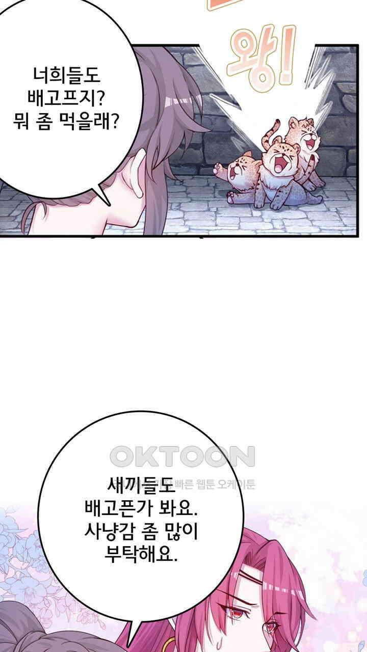 나만 보면 살랑살랑 409화 31