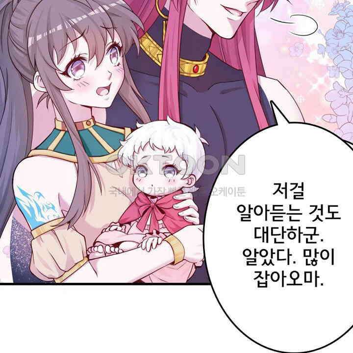 나만 보면 살랑살랑 409화 32