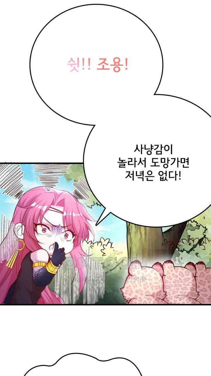 나만 보면 살랑살랑 409화 37