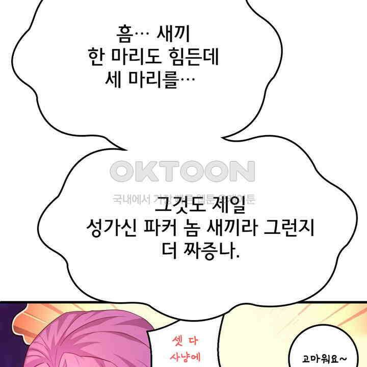 나만 보면 살랑살랑 409화 38