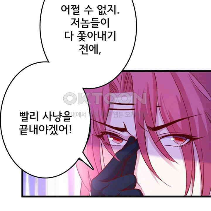 나만 보면 살랑살랑 409화 40