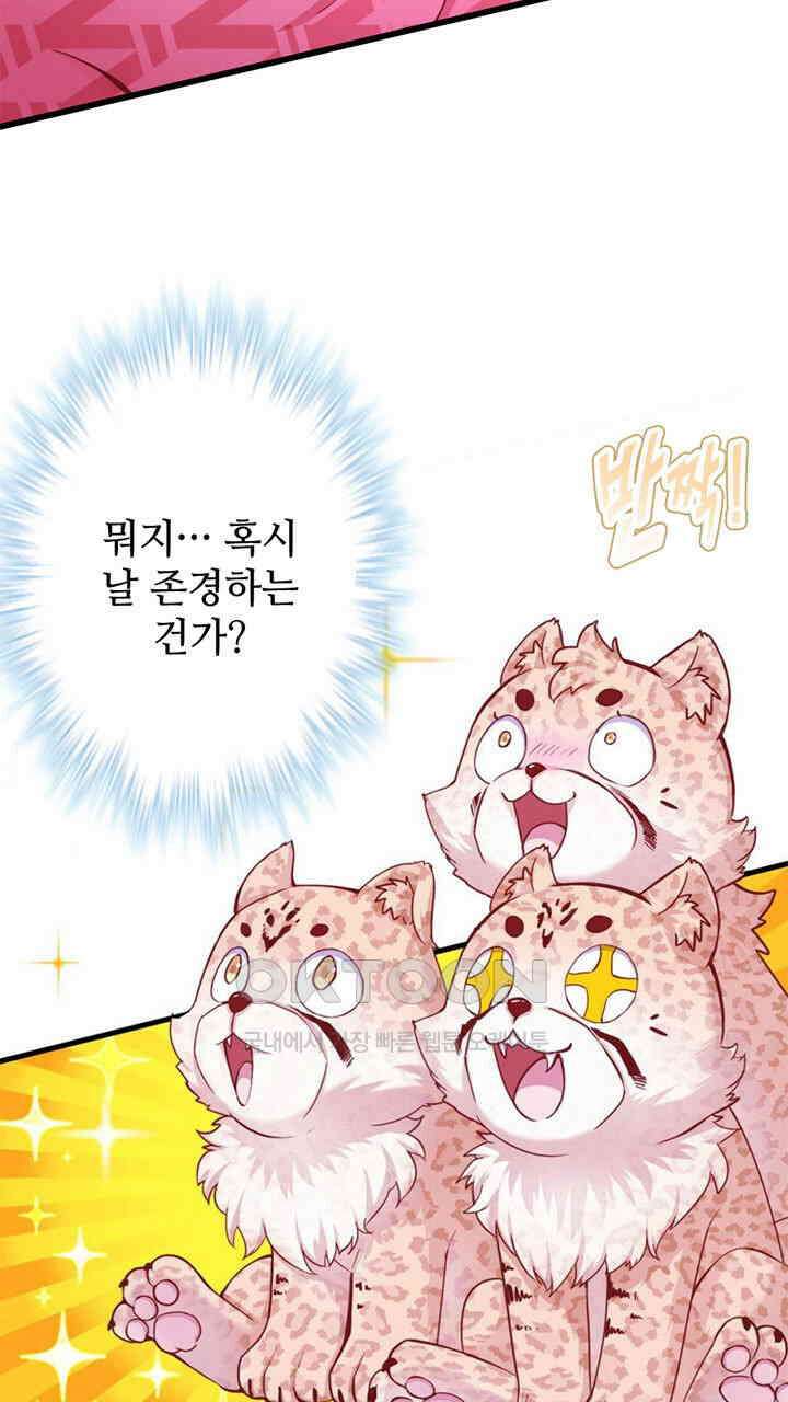 나만 보면 살랑살랑 409화 48