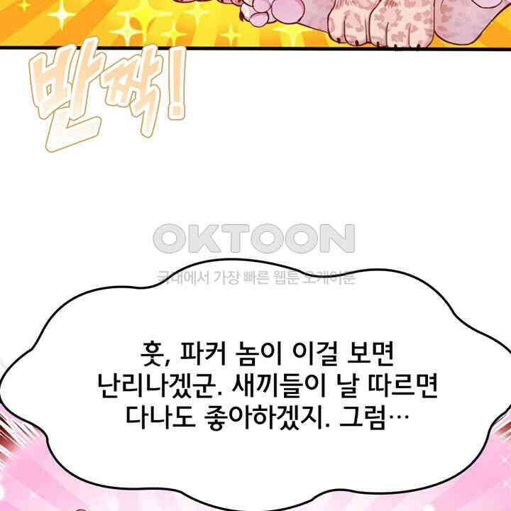 나만 보면 살랑살랑 409화 49