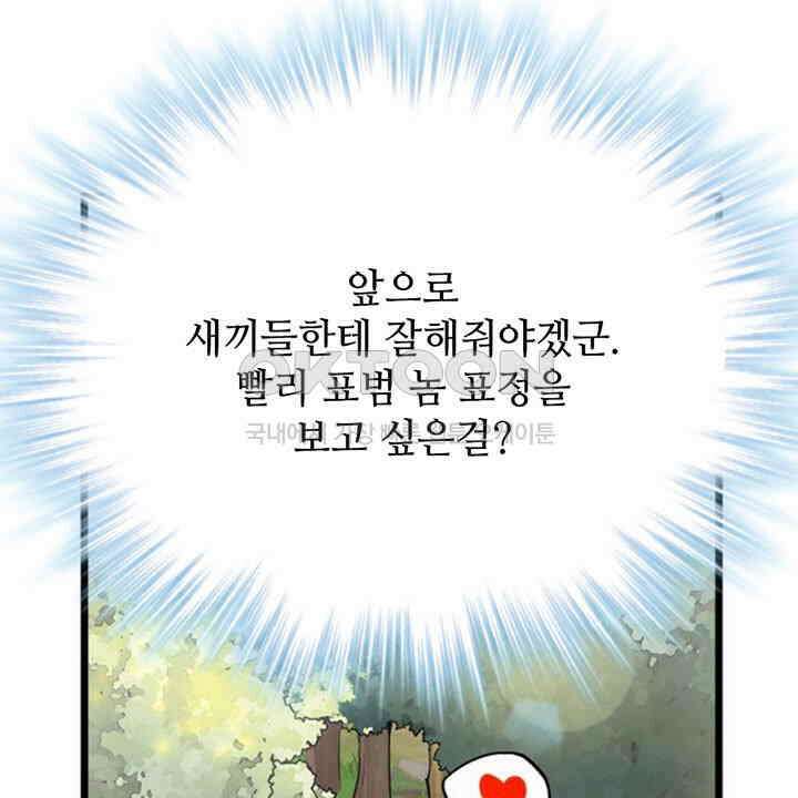 나만 보면 살랑살랑 409화 51
