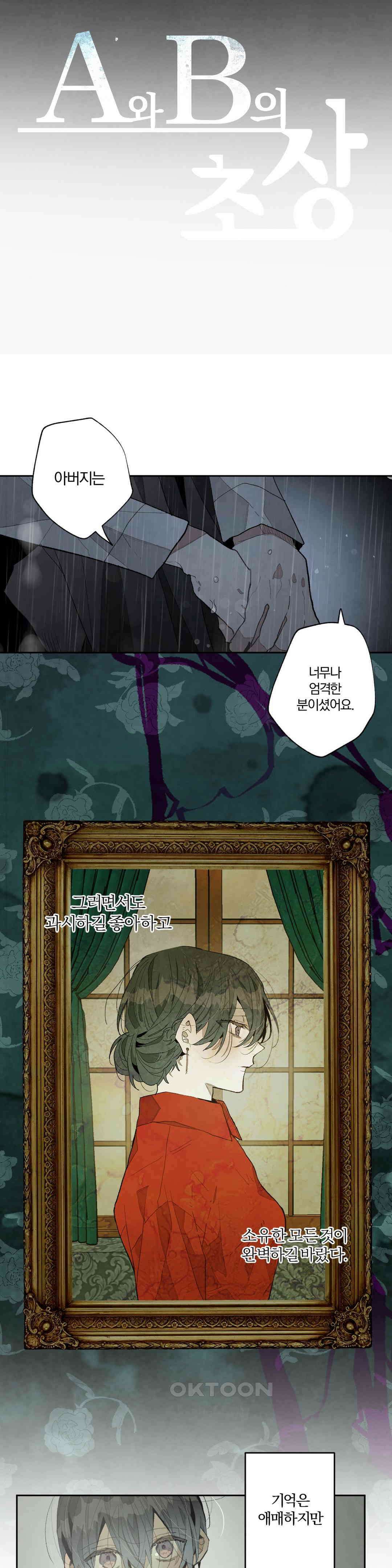 A와 B의 초상 258화 6