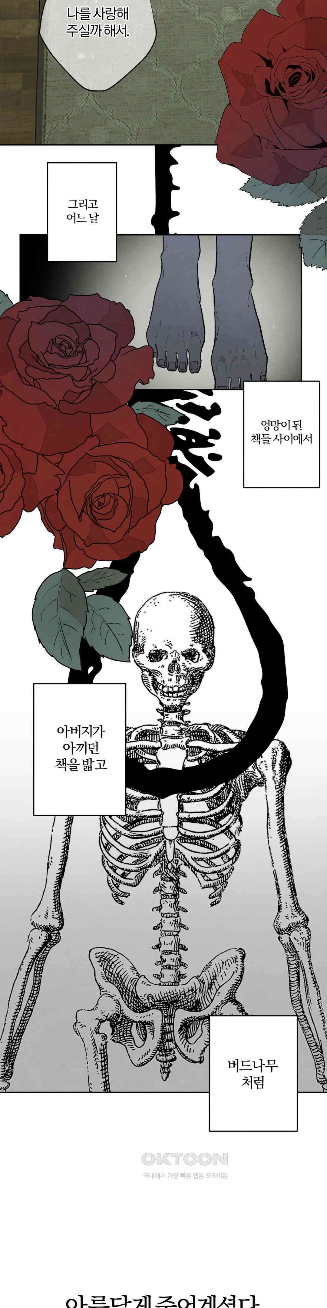 A와 B의 초상 258화 9