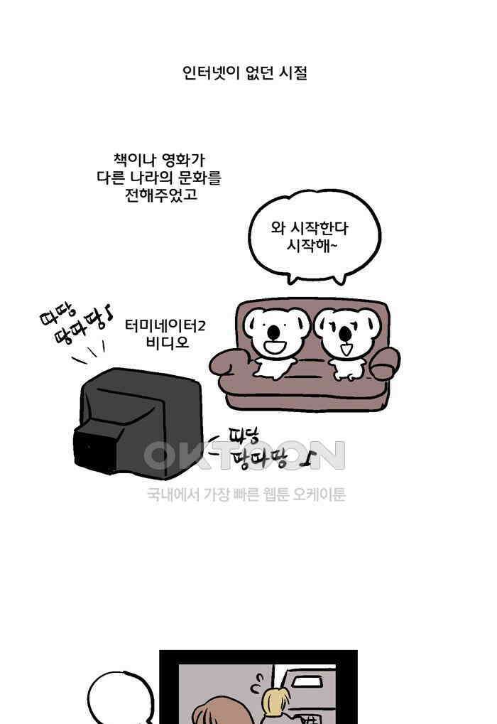 코알랄라 85화 타코야키 1