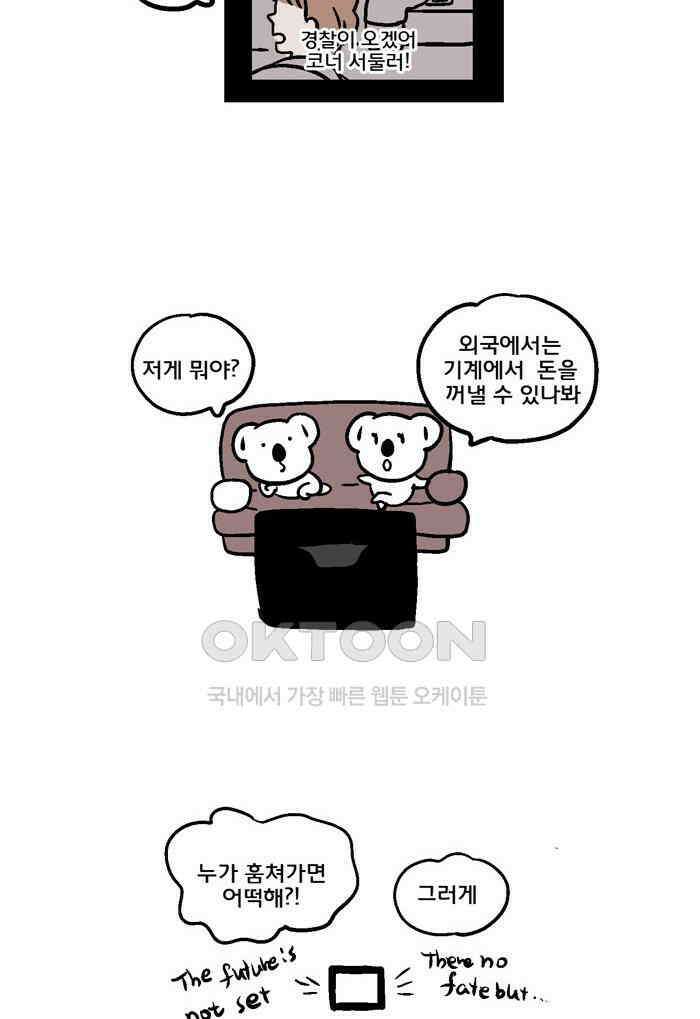 코알랄라 85화 타코야키 2