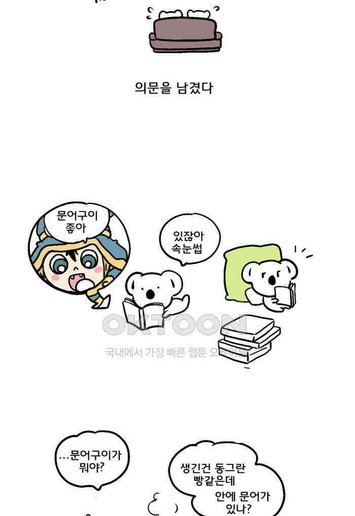 코알랄라 85화 타코야키 3