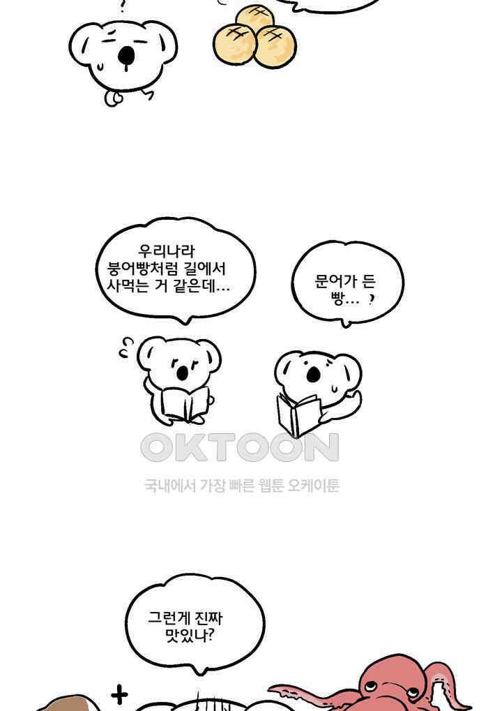 코알랄라 85화 타코야키 4