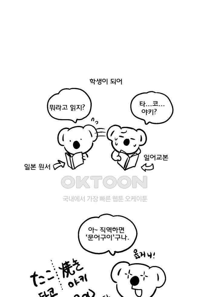 코알랄라 85화 타코야키 6