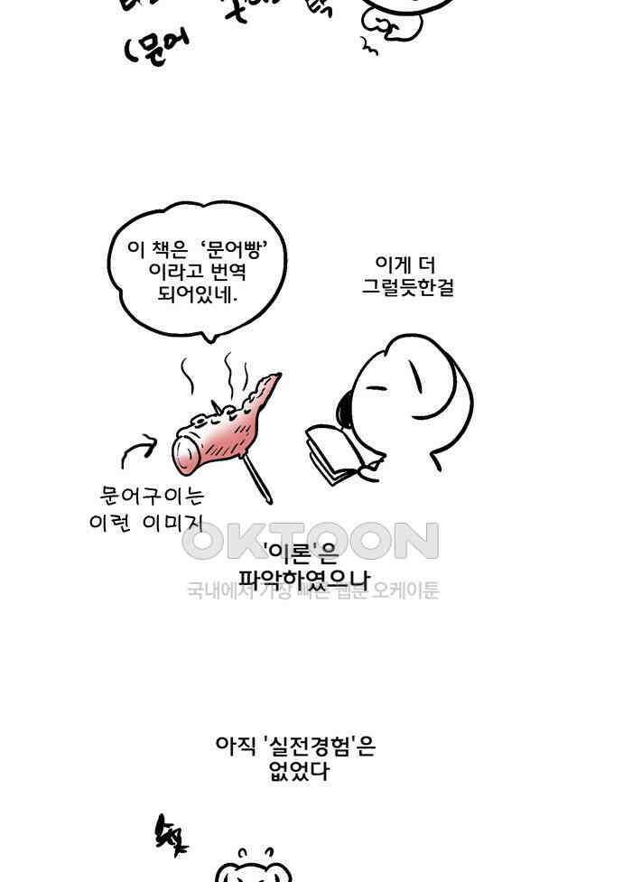코알랄라 85화 타코야키 7